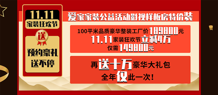 龍頭裝飾此次“雙11”家裝狂歡節(jié)，聯(lián)合192家建材、家具、家電大品牌，以超級(jí)團(tuán)購的方式向廠家直接購買